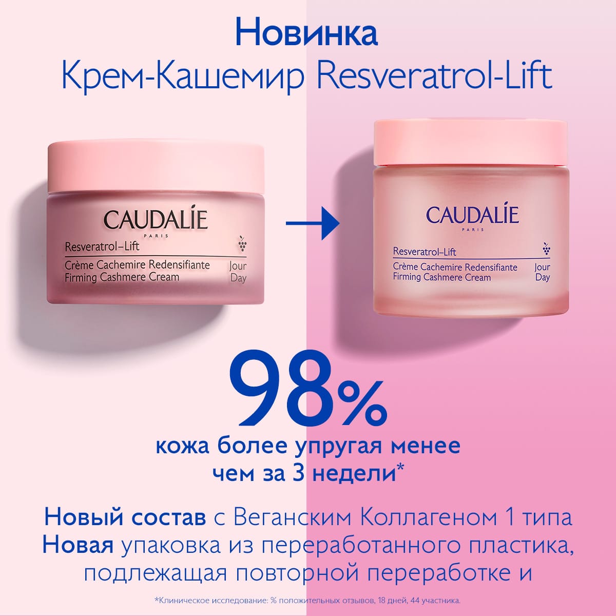 Укрепляющий дневной крем-кашемир для лица и шеи Resveratrol–Lift Crème Cachemire Redensifiante, 50 мл - фото 10