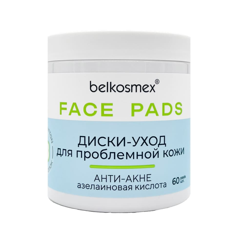 Belkosmex Диски-уход для проблемной кожи Face Pads (60 шт)