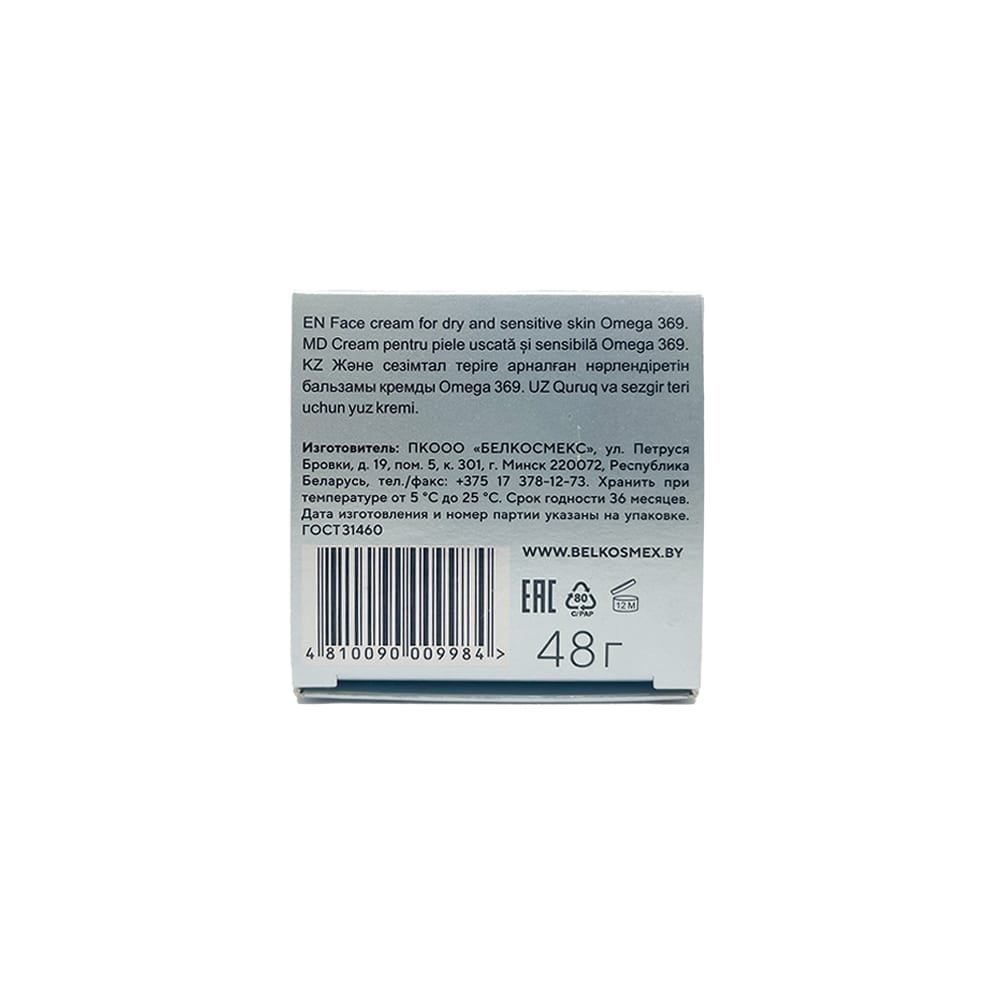 Крем для лица для сухой и чувствительной кожи Omega 369 - фото 6