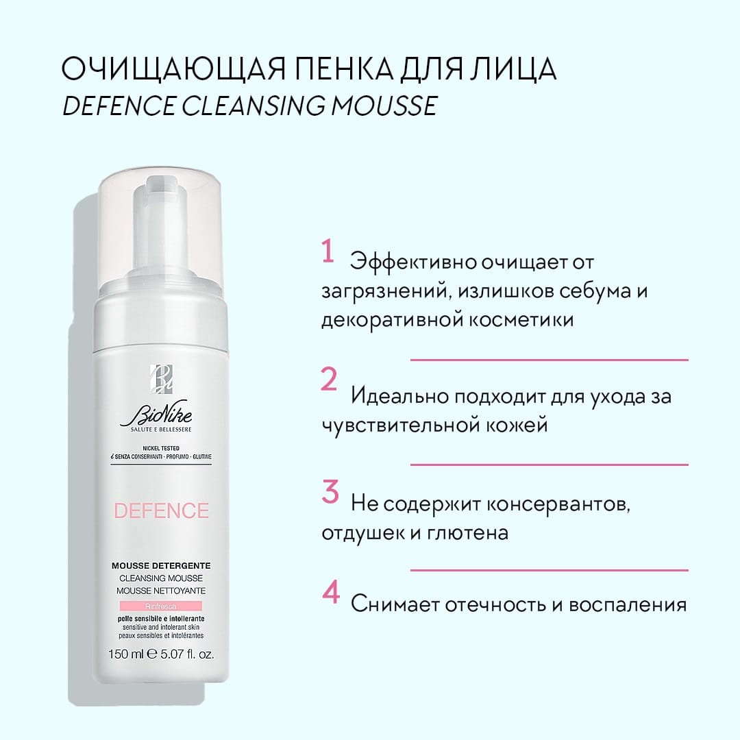 Очищающая пенка для лица Defence Cleansing mousse, 150 мл - фото 3