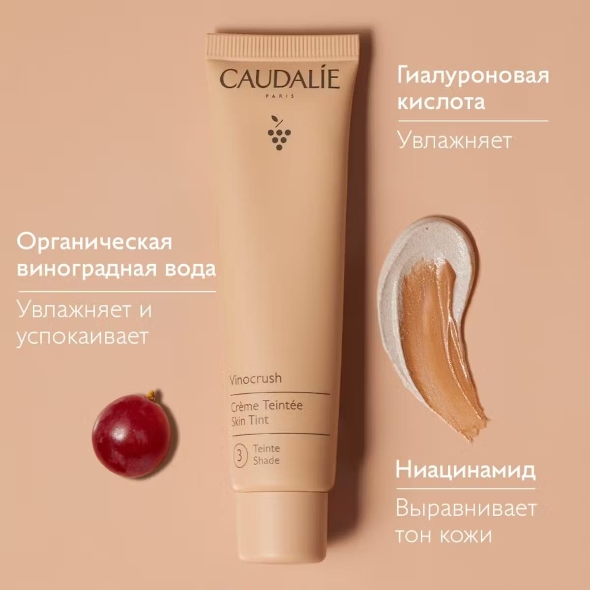 Тональный флюид Vinocrush Crème Teintée - фото 3