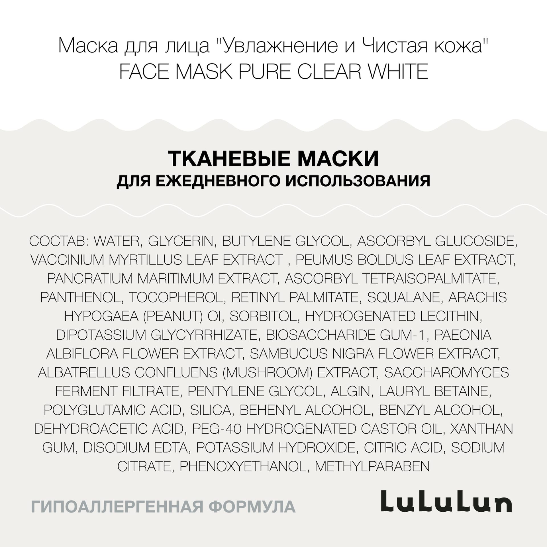 Набор из 7 масок для лица «Увлажнение и Чистая кожа» Face Mask Pure Clear White - фото 2