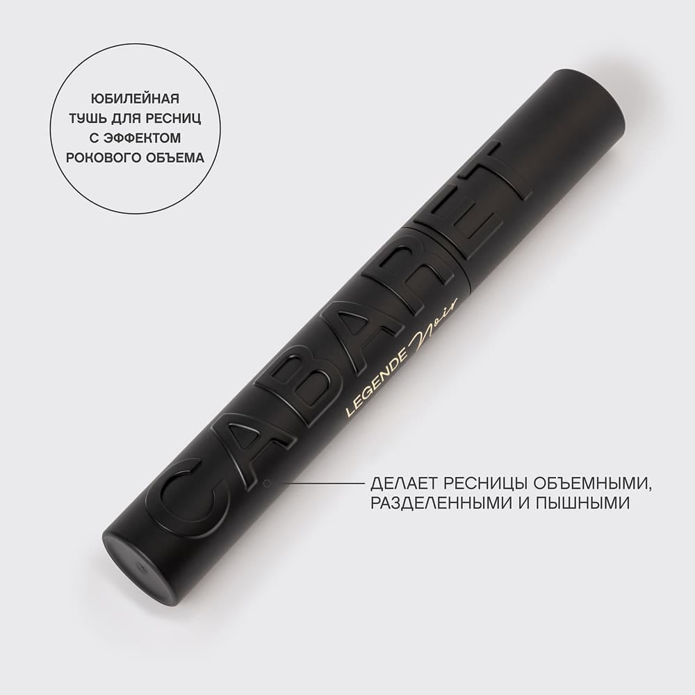 Тушь для ресниц с эффектом рокового объема Cabaret legende noir тон 01/9мл (черный) - фото 10