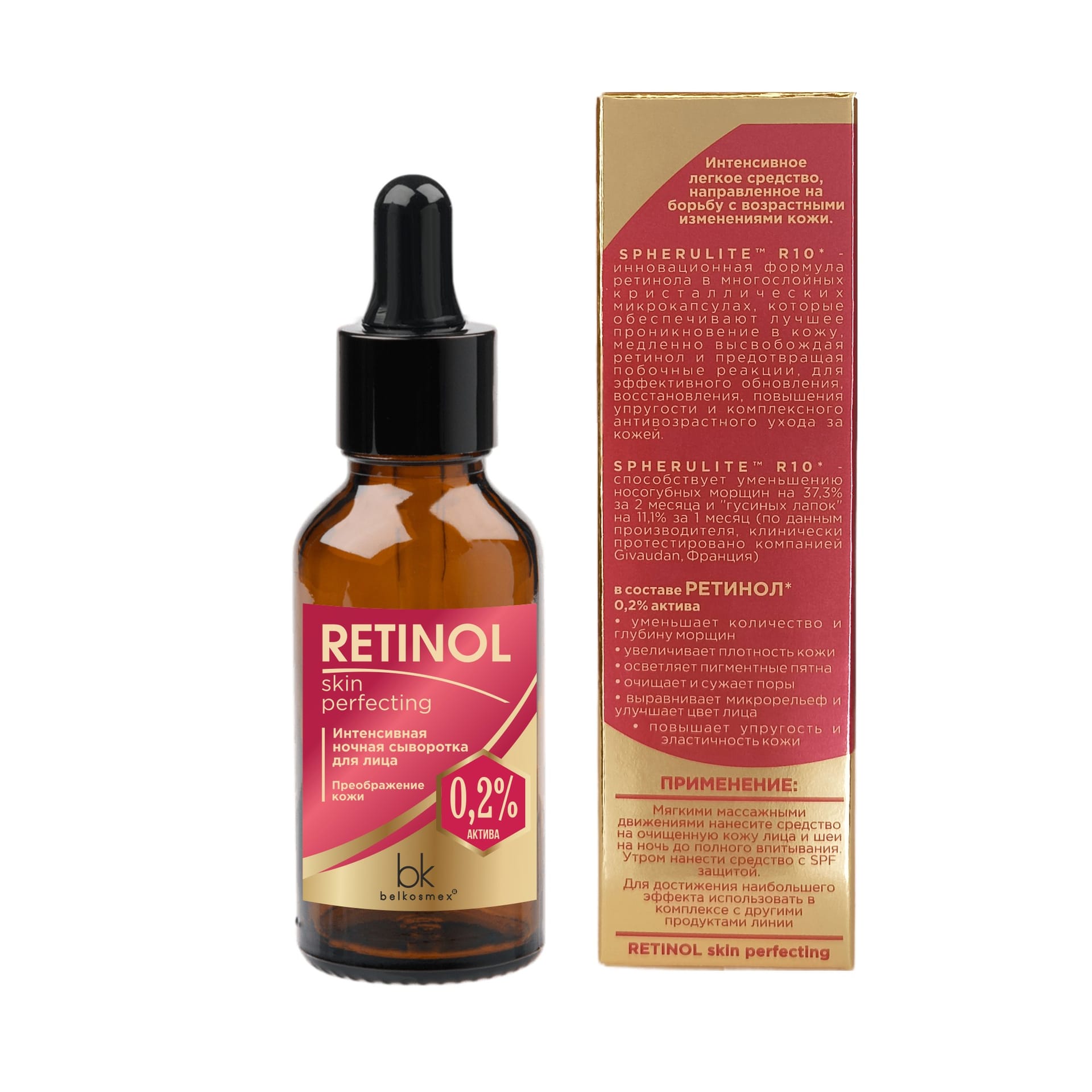 Интенсивная ночная сыворотка для лица преображение кожи Retinol Skin Perfecting, 30 г - фото 2