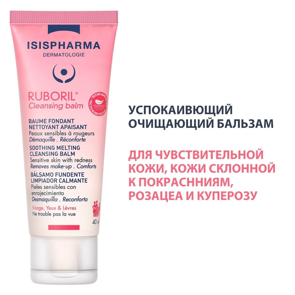 Ruboril Cleansing Balm Бальзам-гель для умывания и снятия макияжа очищающий для чувствительной кожи, 40 мл - фото 4