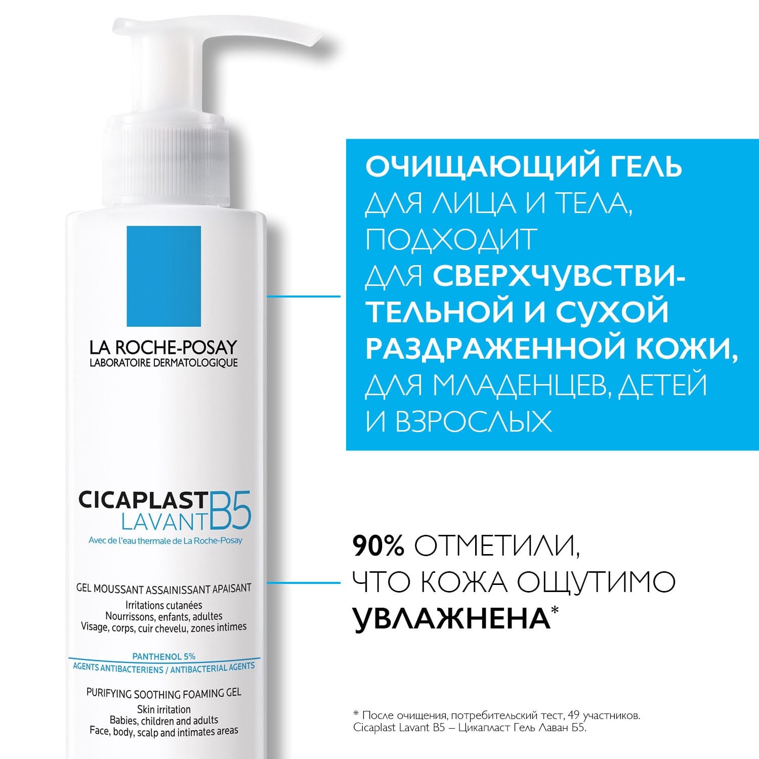 Гель Cicaplast Lavant B5 для лица и тела очищающий, 200 мл - фото 2