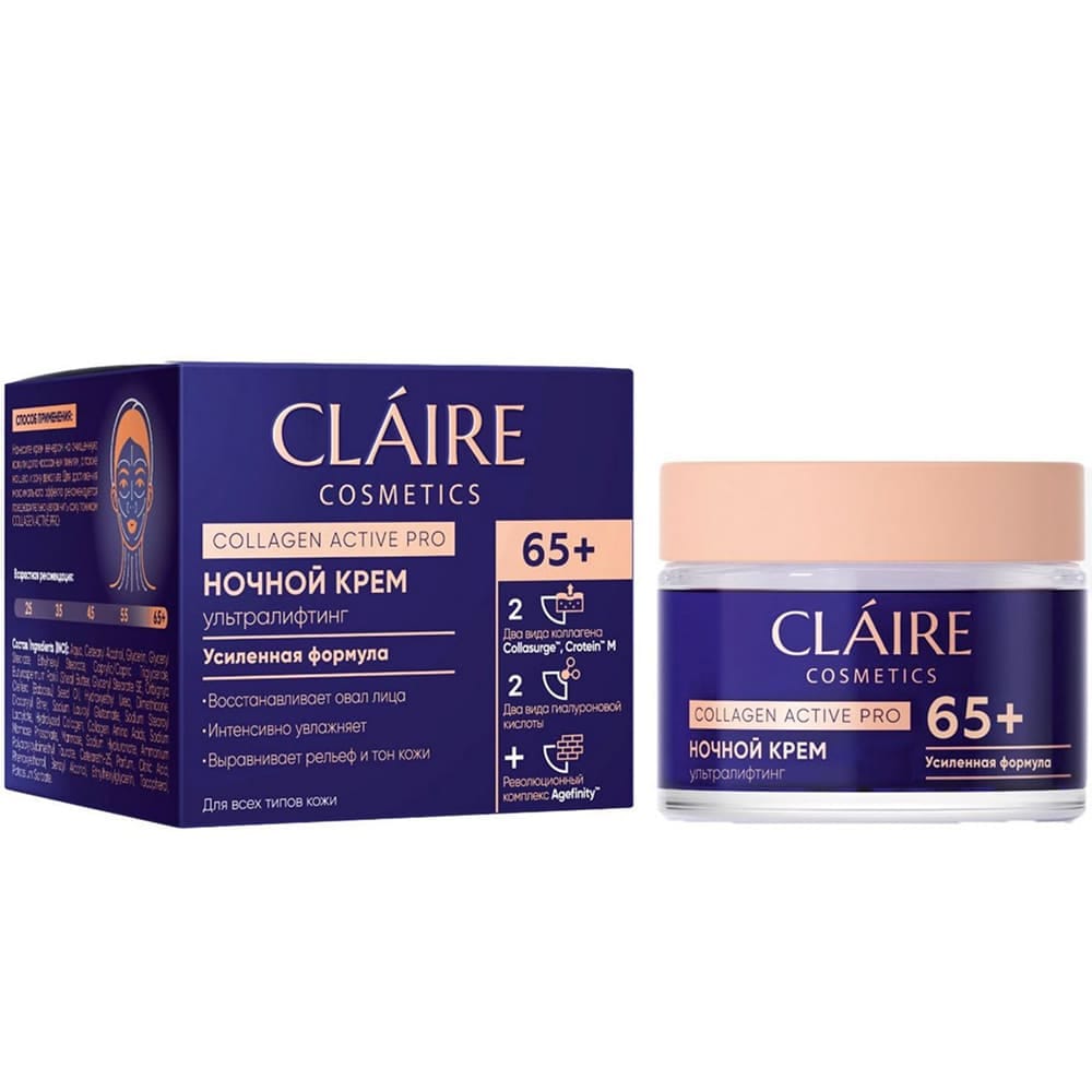 Collagen Active Pro Крем ночной 65+, 50 мл