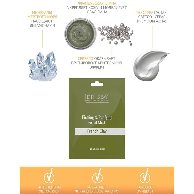 Укрепляющая и очищающая маска для лица с французской глиной Firming & Purifying Facial Mask, 12 мл - фото 2