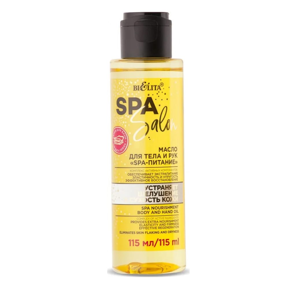 Масло для тела и рук SPA-питание Spa Salon, 115 мл