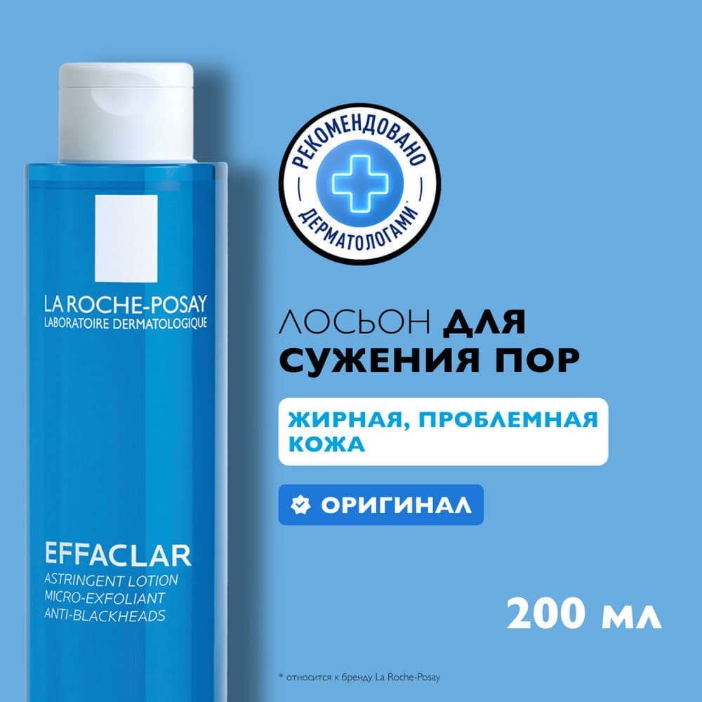 La Roche-Posay Лосьон для кожи, для сужения пор с микроотшелушивающим эффектом "Effaclar", 200 мл - фото 2