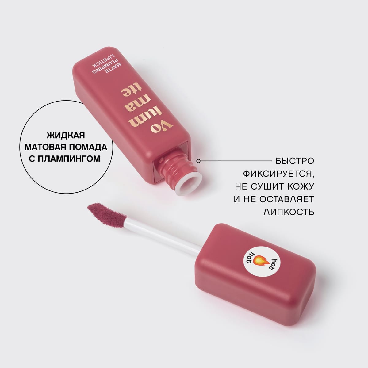 Помада матовая для губ устойчивая жидкая с плампингом "Volummatte" - фото 4