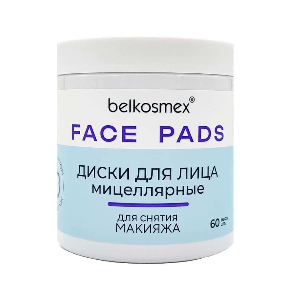 Belkosmex Диски для лица мицеллярные Face Pads (60 шт)