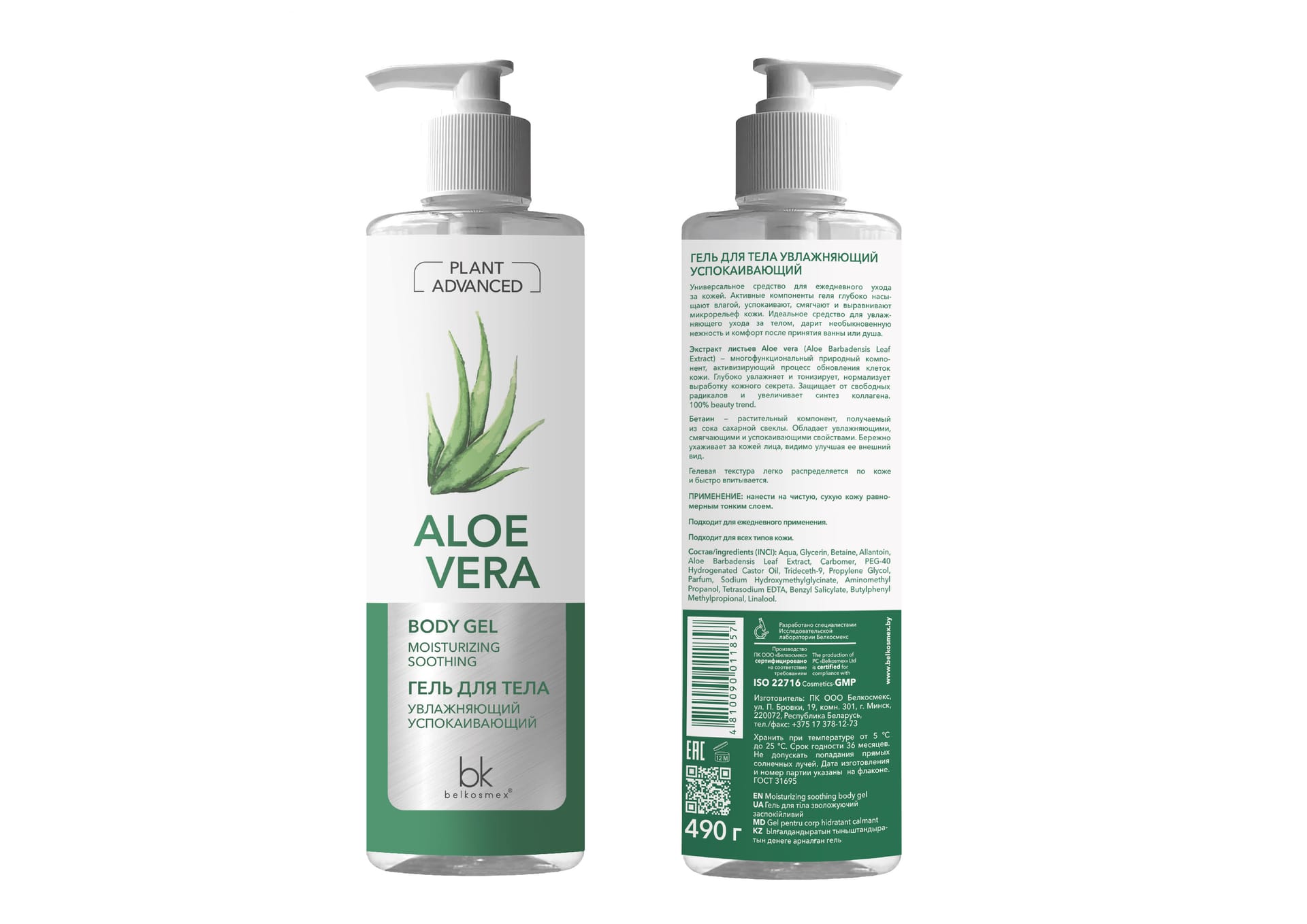 Гель для тела увлажняющий успокаивающий Plant Advanced Aloe Vera, 490 г - фото 2