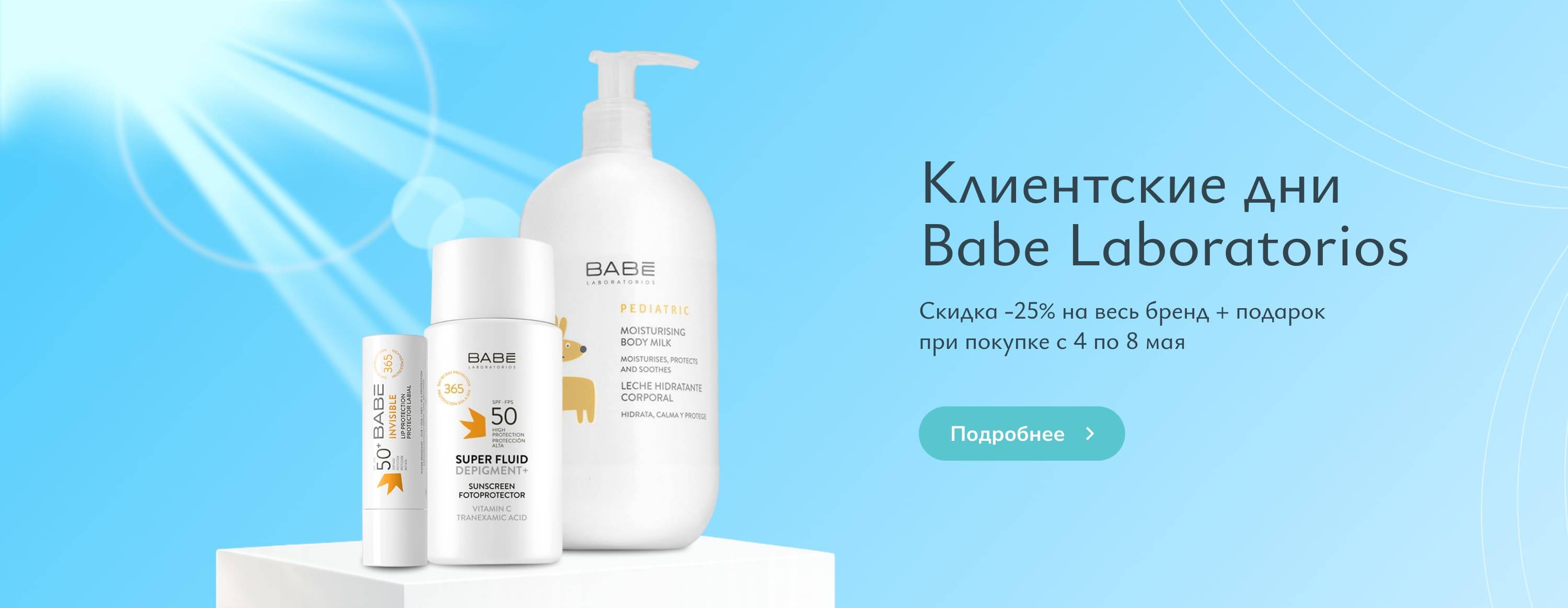 Клиентские дни Babe Laboratorios - слайдер главной страницы