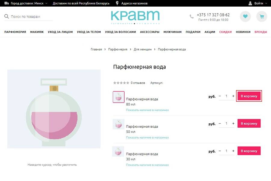 2-min.jpg Добавление товара в корзину