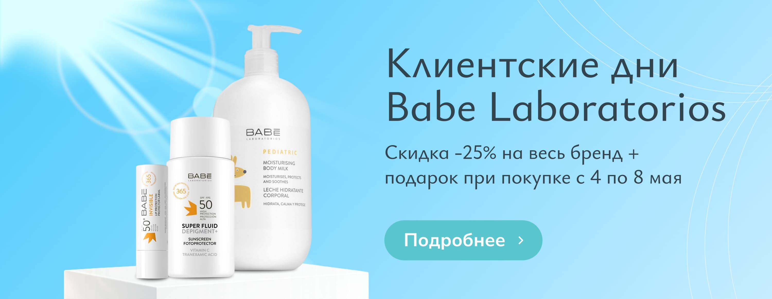 Клиентские дни Babe Laboratorios - мобильная версия слайдер главной страницы