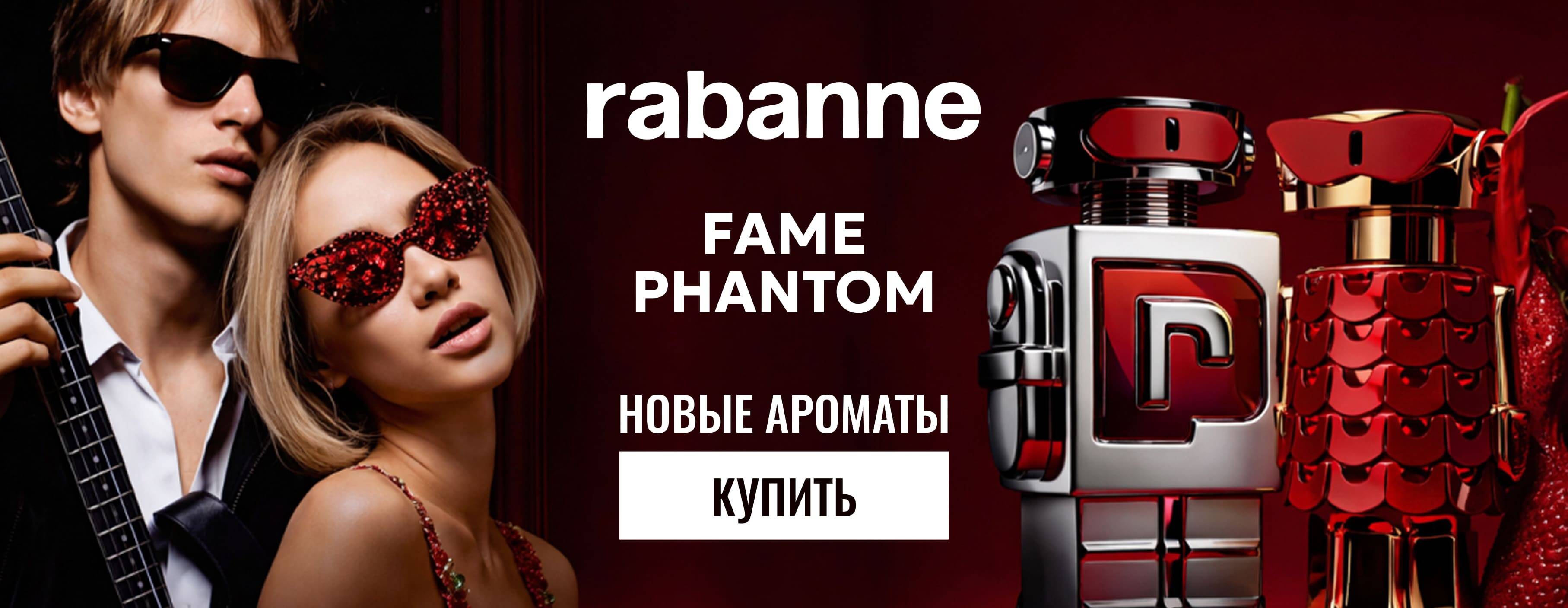 Rabanne Fame-Phantom - слайдер главной страницы