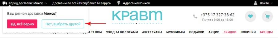 1-min.jpg Выбор региона доставки