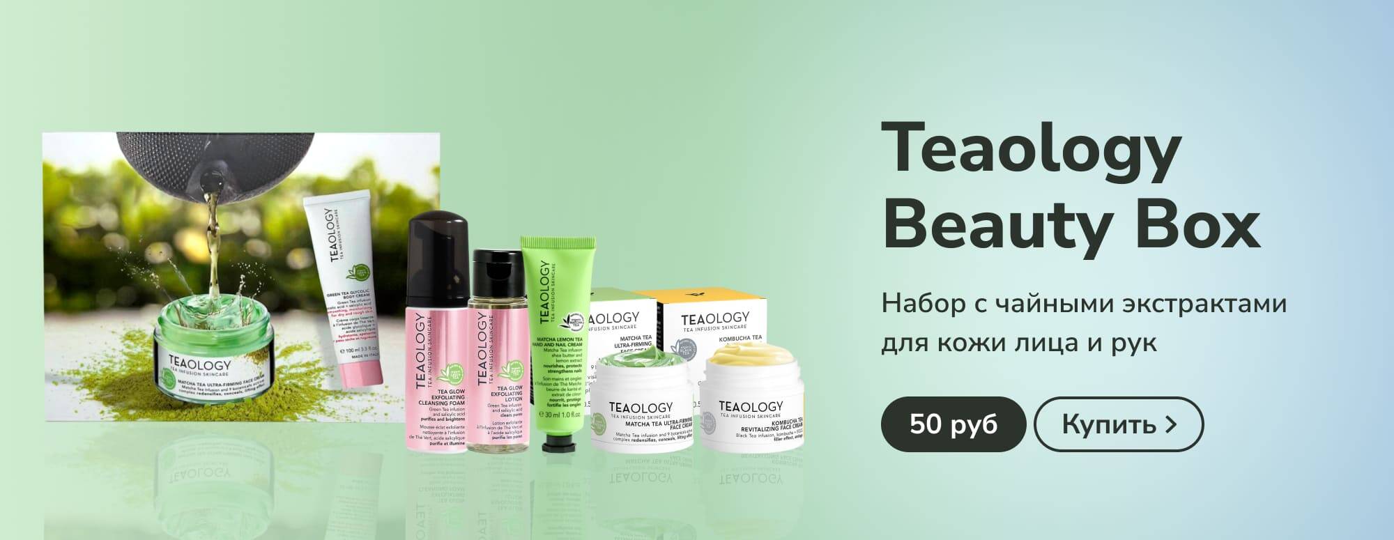 Teaology Beauty Box - слайдер главной страницы