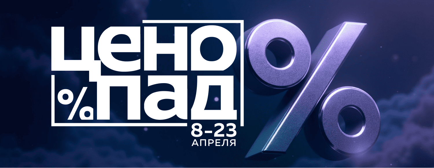 Весенний ценопад - скидки до 80% - слайдер главной страницы